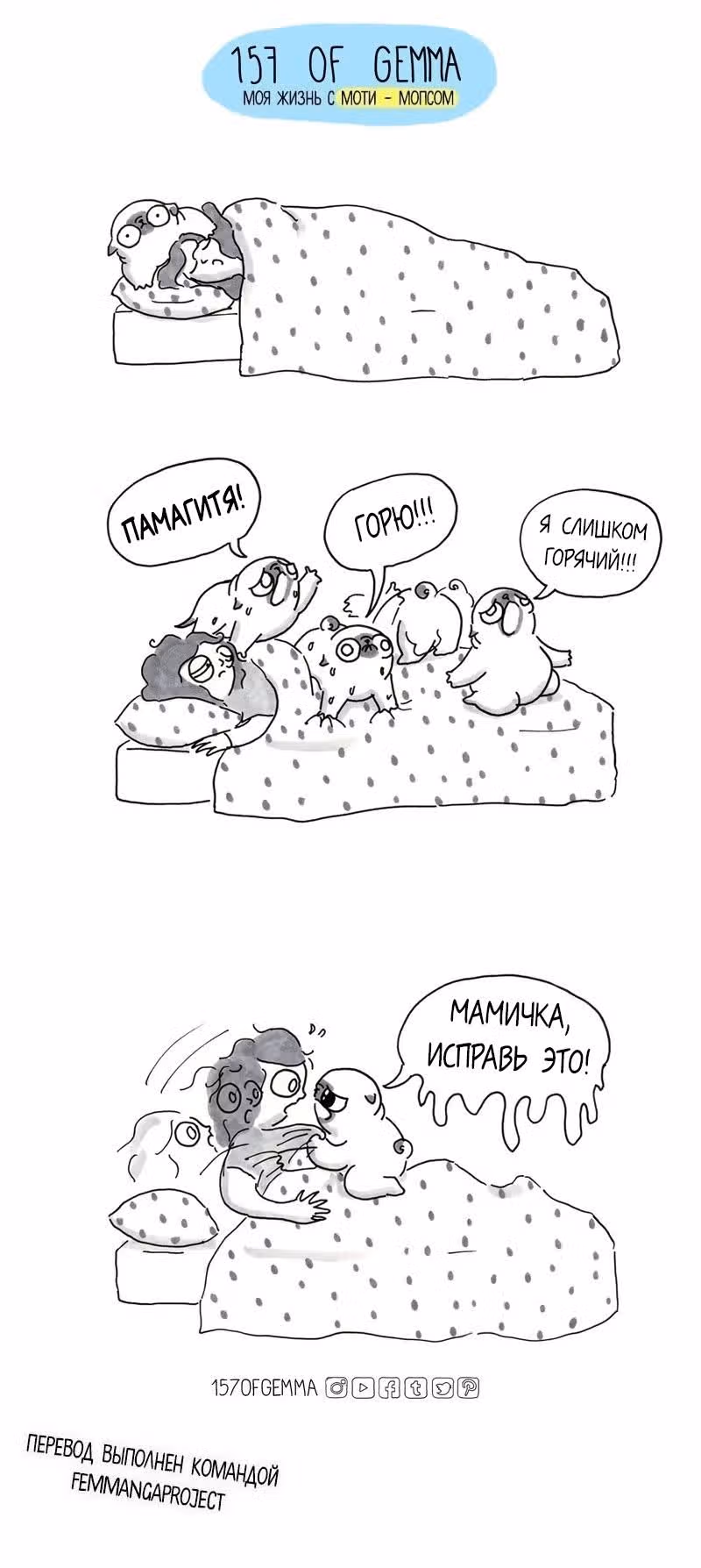 Моти - мопс! — Том 1 · Глава 107, страница 1