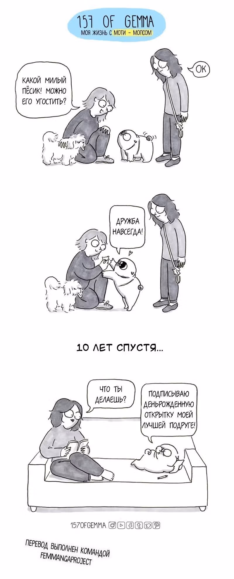 Моти - мопс! — Том 1 · Глава 109, страница 1