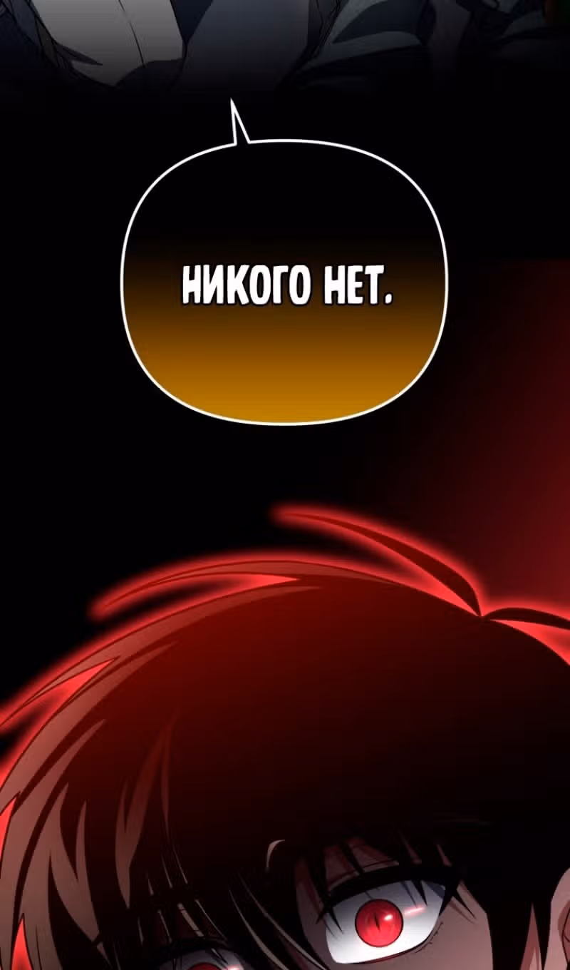 Игрок, который вернулся спустя 10 000 лет — Том 1 · Глава 90, страница 107