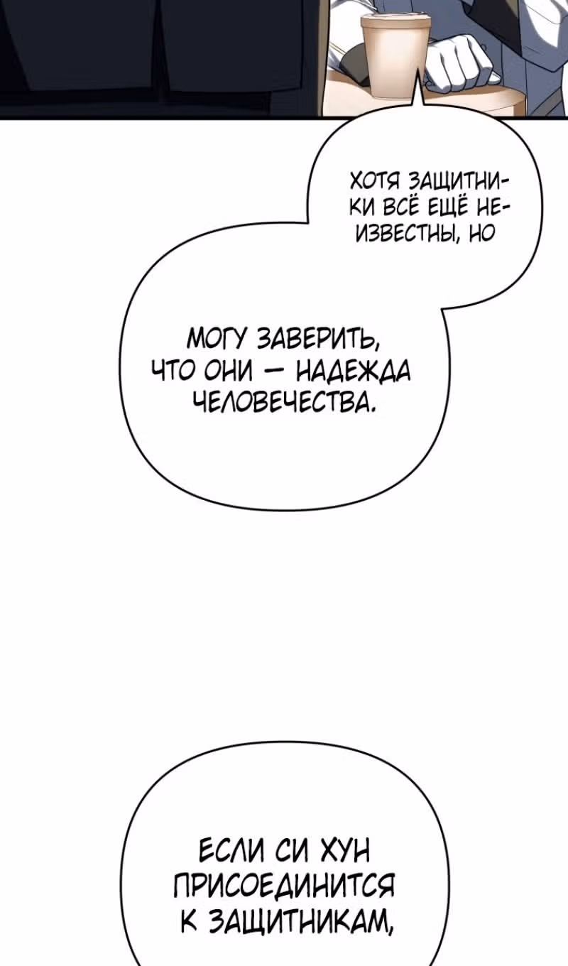 Игрок, который вернулся спустя 10 000 лет — Том 1 · Глава 90, страница 27