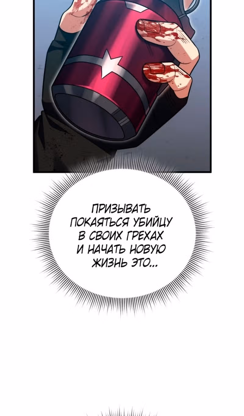 Игрок, который вернулся спустя 10 000 лет — Том 1 · Глава 90, страница 84