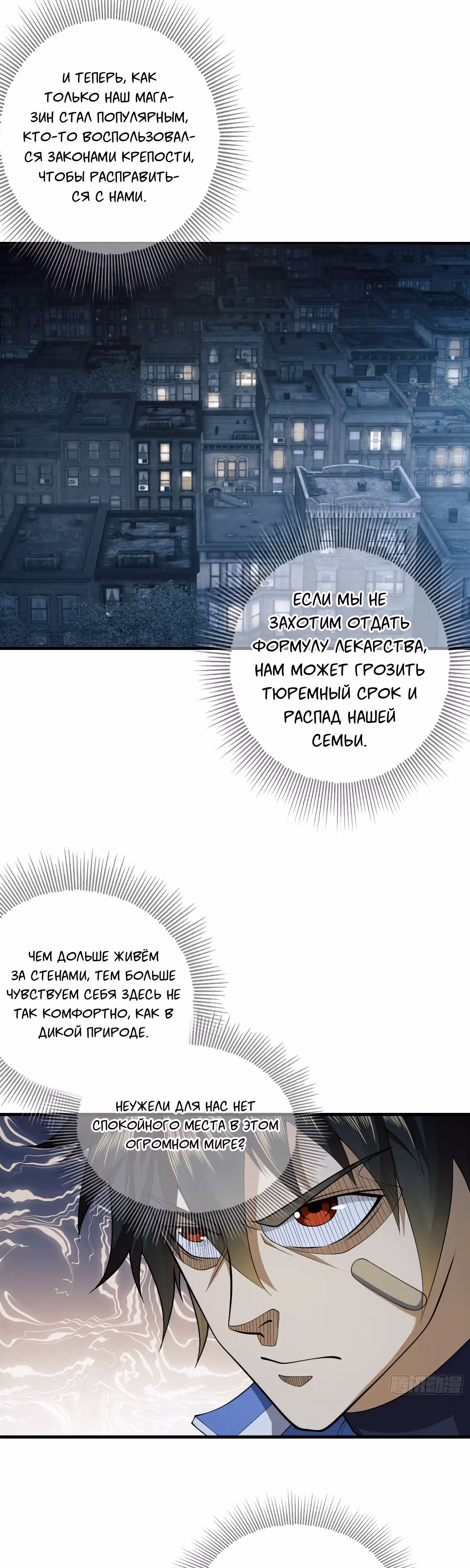 Первый орден — Том 1 · Глава 84, страница 3