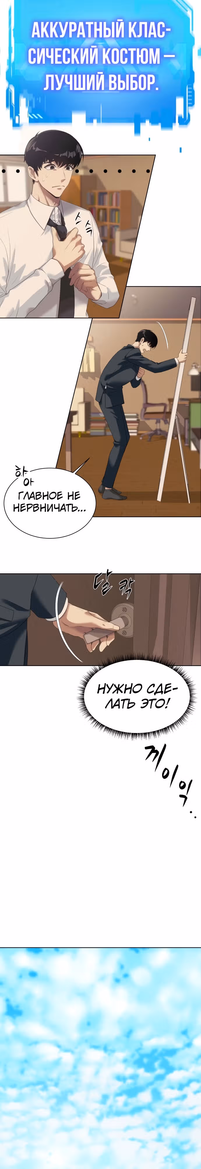 Лучший во всем — Том 1 · Глава 2, страница 18