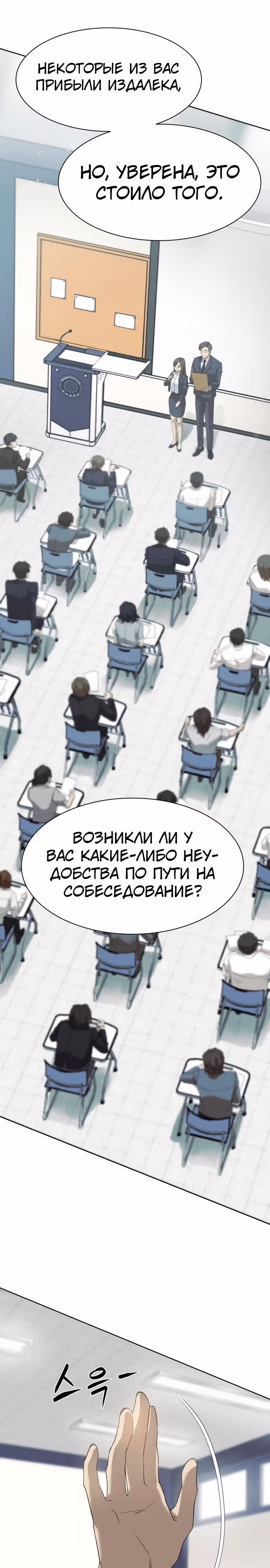 Лучший во всем — Том 1 · Глава 2, страница 24