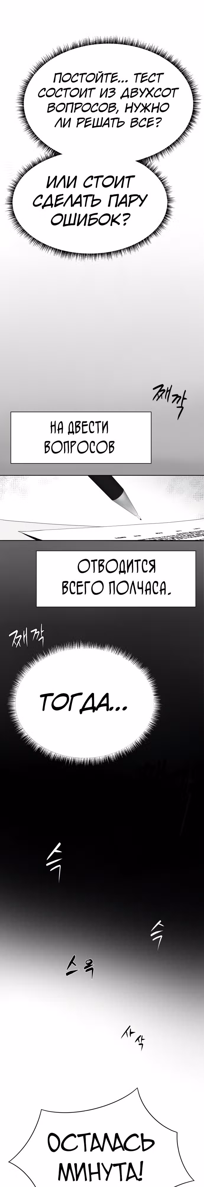 Лучший во всем — Том 1 · Глава 2, страница 26