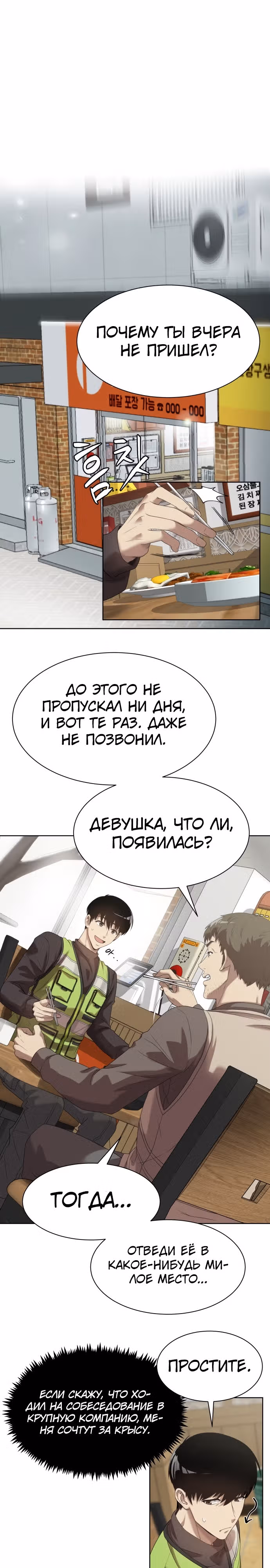Лучший во всем — Том 1 · Глава 2, страница 28