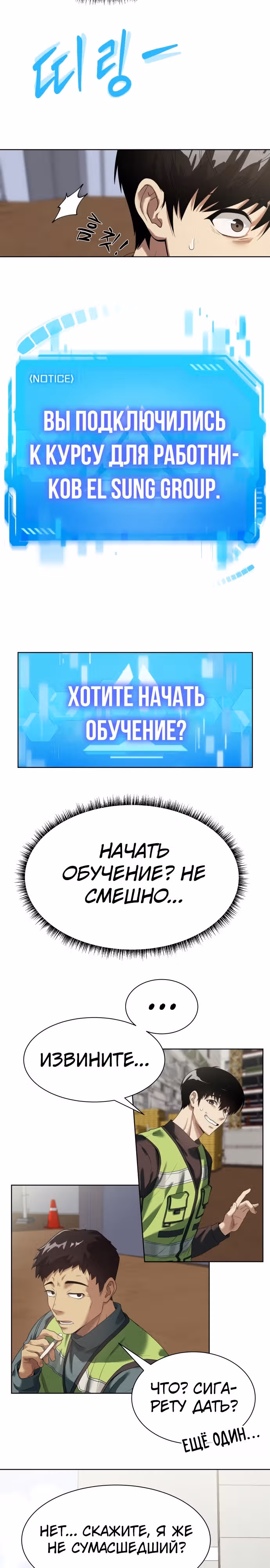 Лучший во всем — Том 1 · Глава 2, страница 5