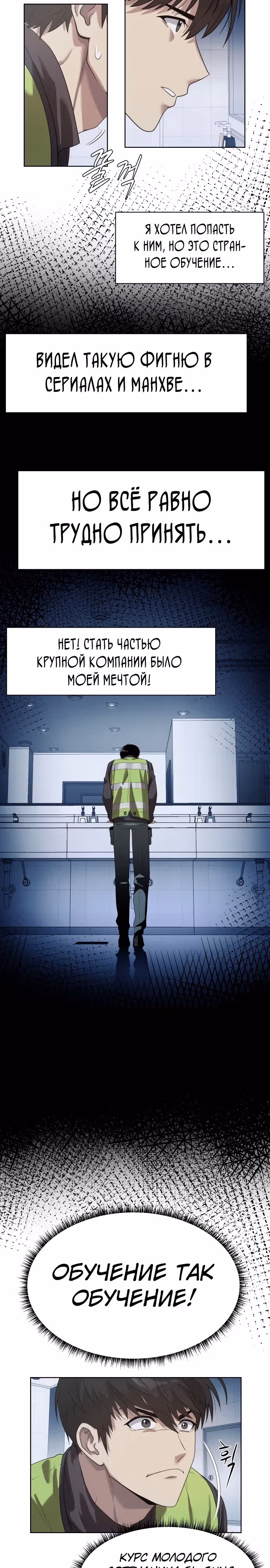 Лучший во всем — Том 1 · Глава 2, страница 9