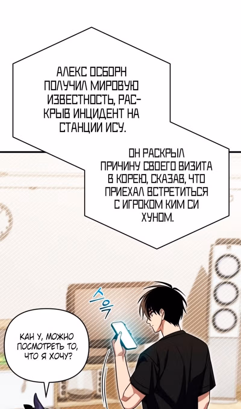 Игрок, который вернулся спустя 10 000 лет — Том 1 · Глава 89, страница 67