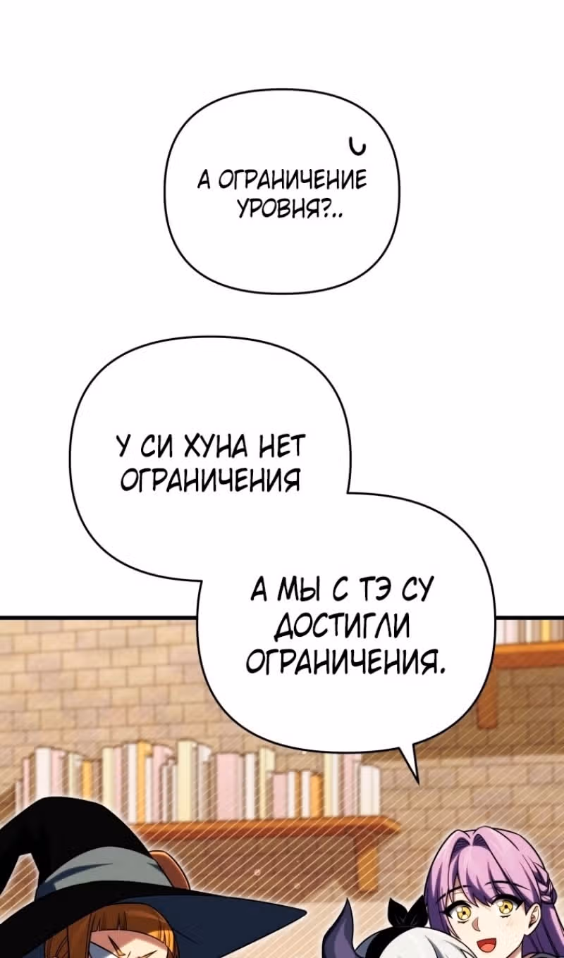 Игрок, который вернулся спустя 10 000 лет — Том 1 · Глава 89, страница 95