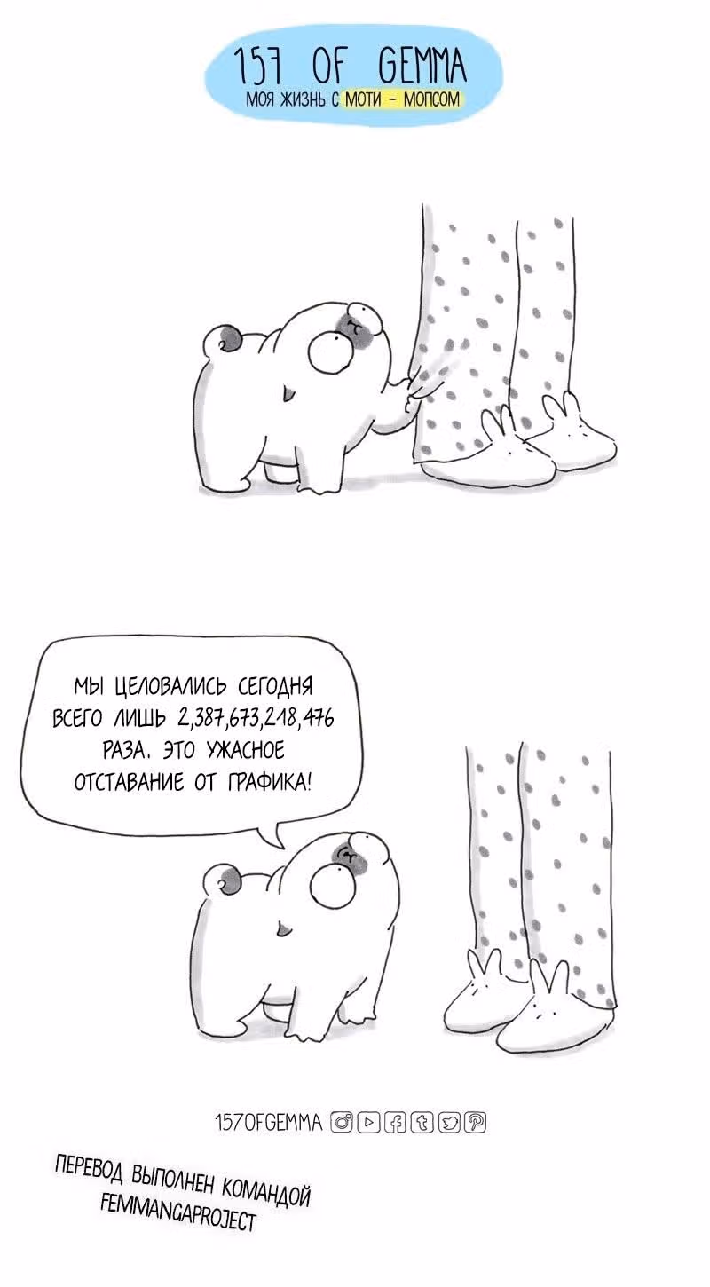 Моти - мопс! — Том 1 · Глава 118, страница 1