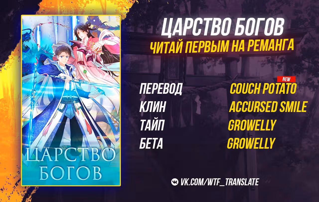 Царство Богов — Том 1 · Глава 43, страница 18