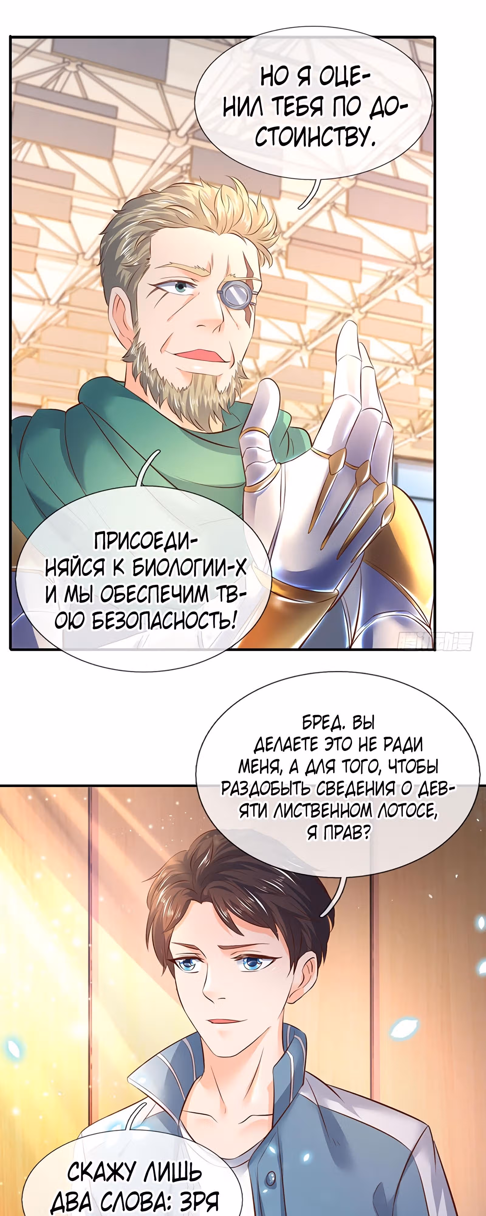 Царство Богов — Том 1 · Глава 43, страница 7