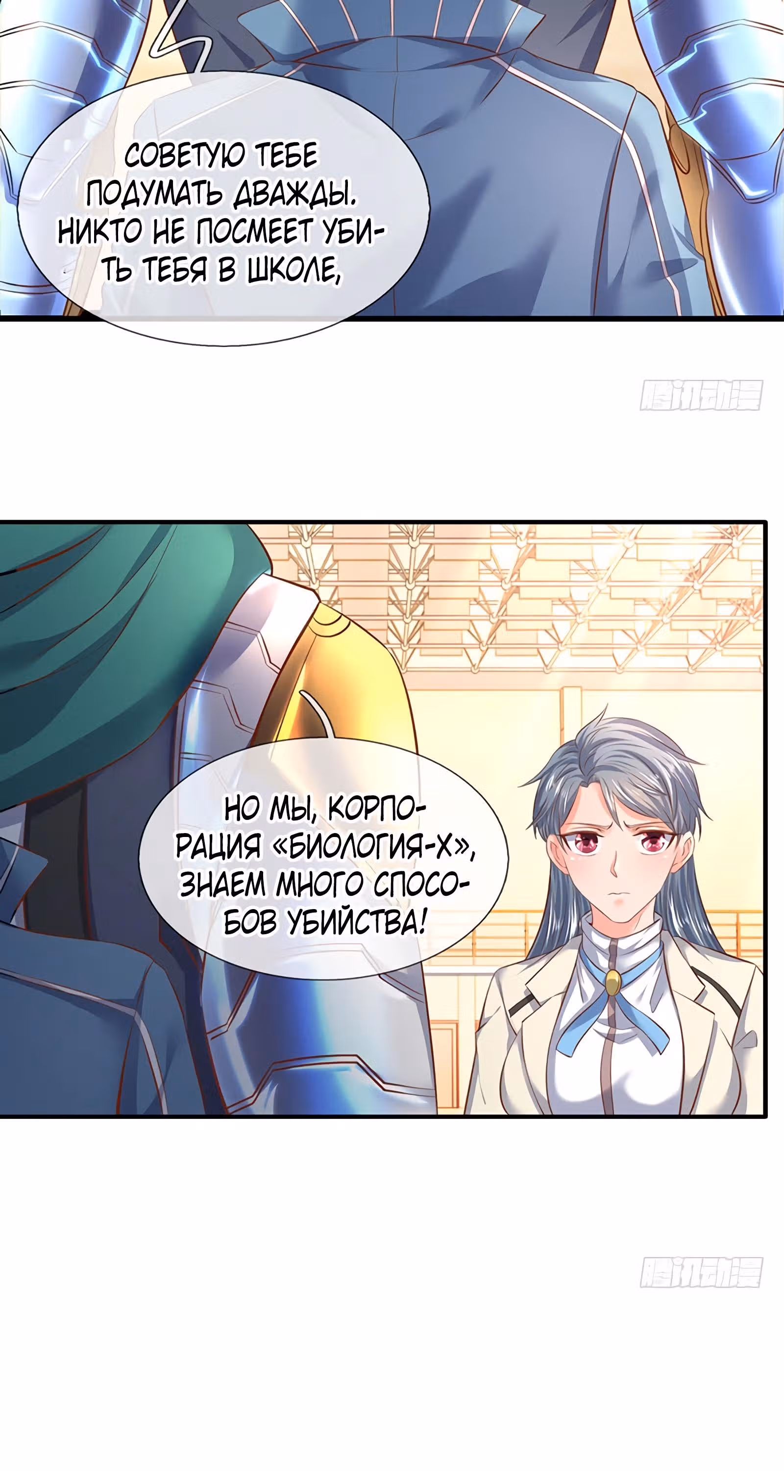 Царство Богов — Том 1 · Глава 43, страница 10