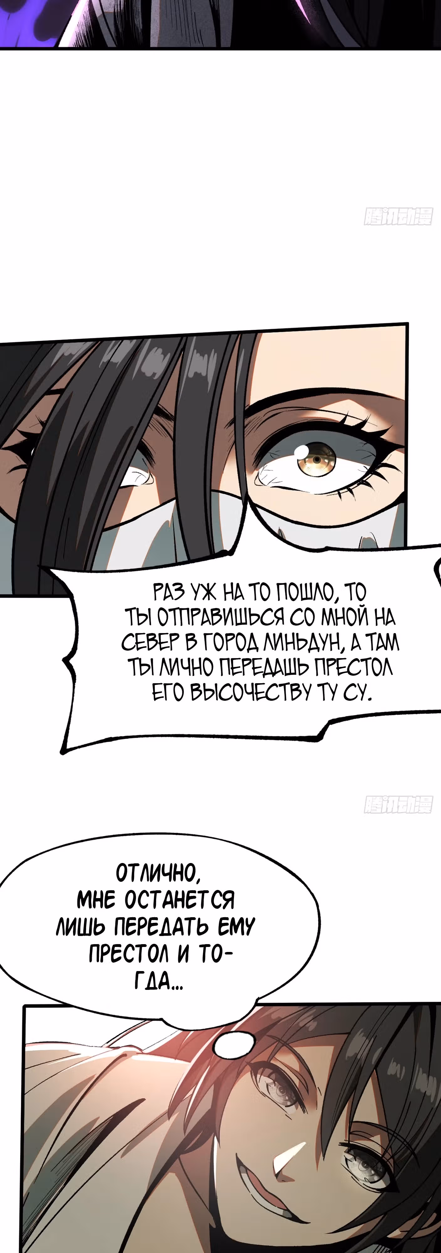 Если не буду осторожен, то прославлюсь на века — Том 1 · Глава 12, страница 18