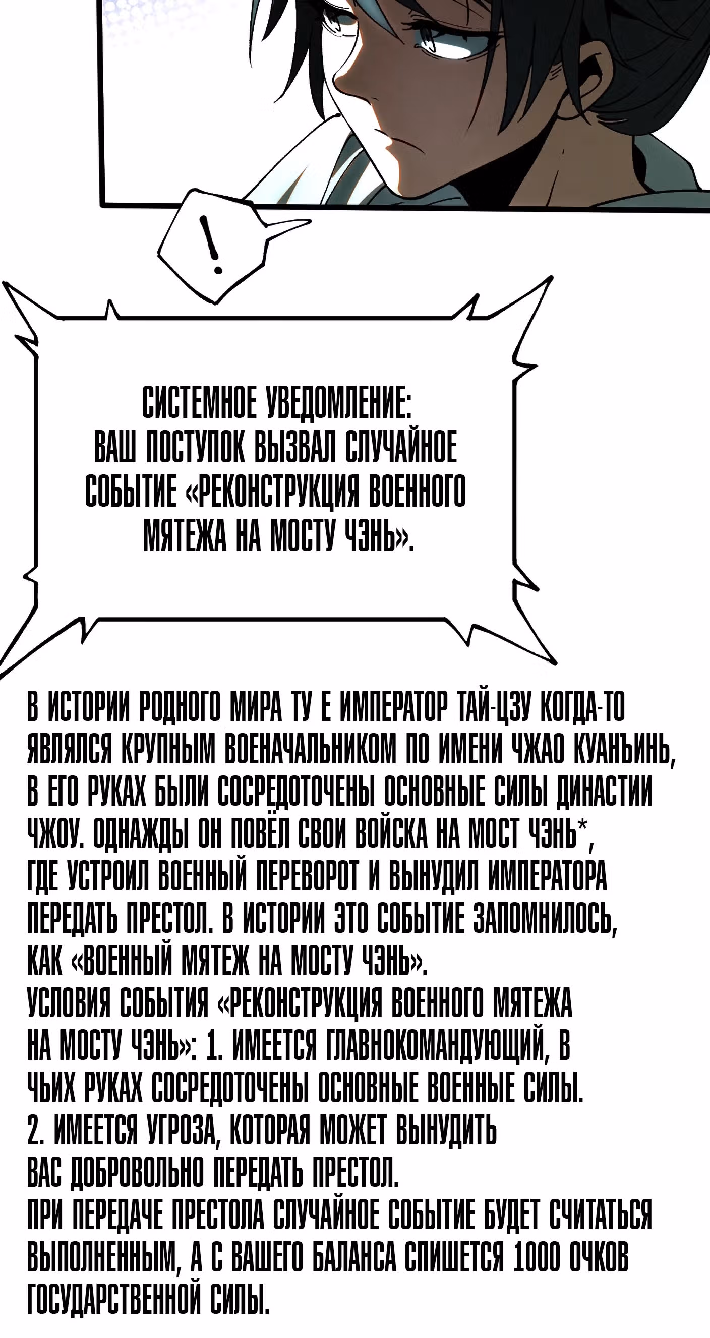 Если не буду осторожен, то прославлюсь на века — Том 1 · Глава 12, страница 4
