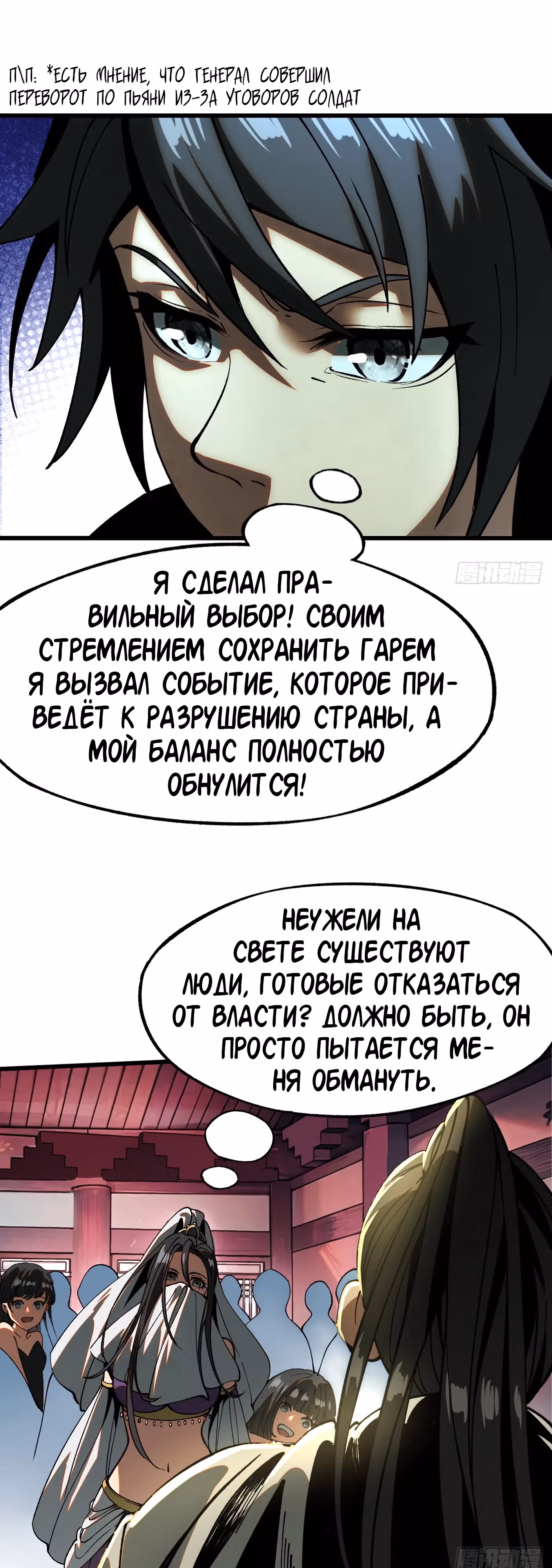 Если не буду осторожен, то прославлюсь на века — Том 1 · Глава 12, страница 5