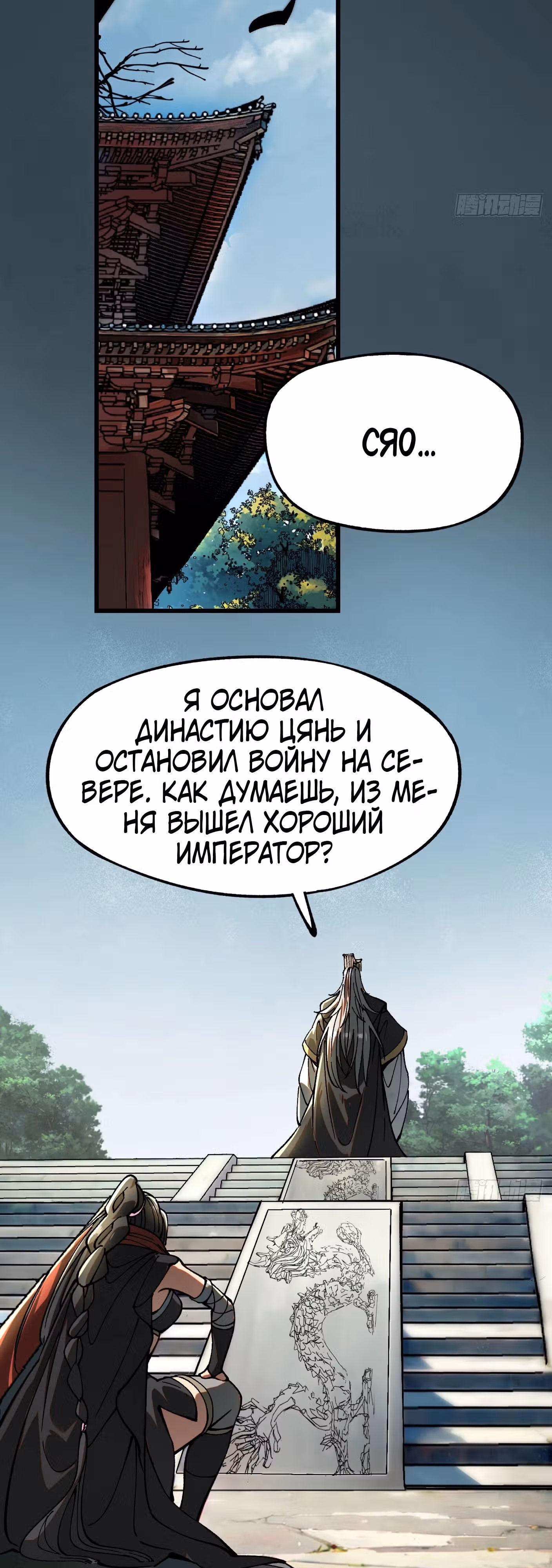Если не буду осторожен, то прославлюсь на века — Том 1 · Глава 12, страница 9