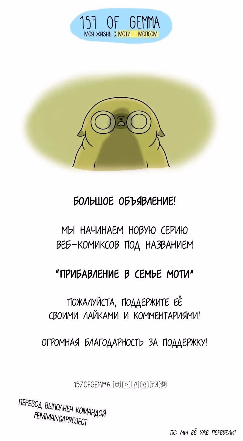 Моти - мопс! — Том 1 · Глава 130, страница 1