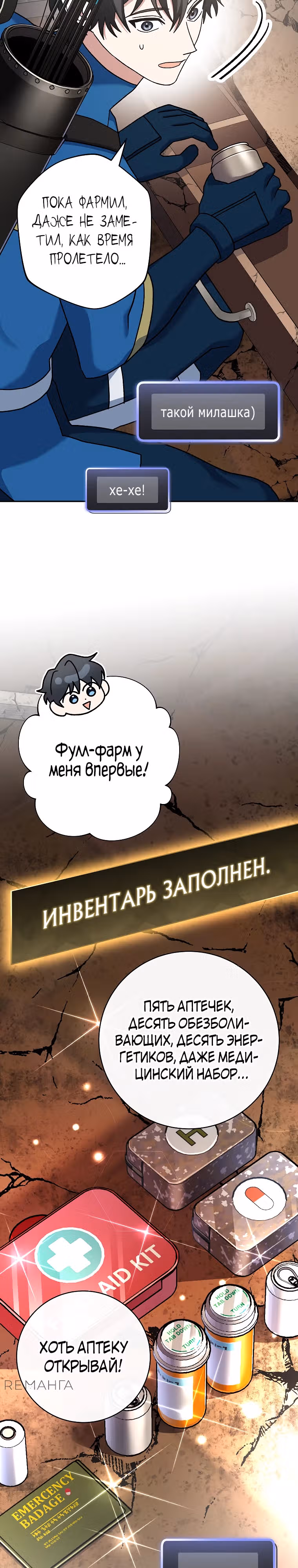 Стрим гениального лучника — Том 1 · Глава 63, страница 12