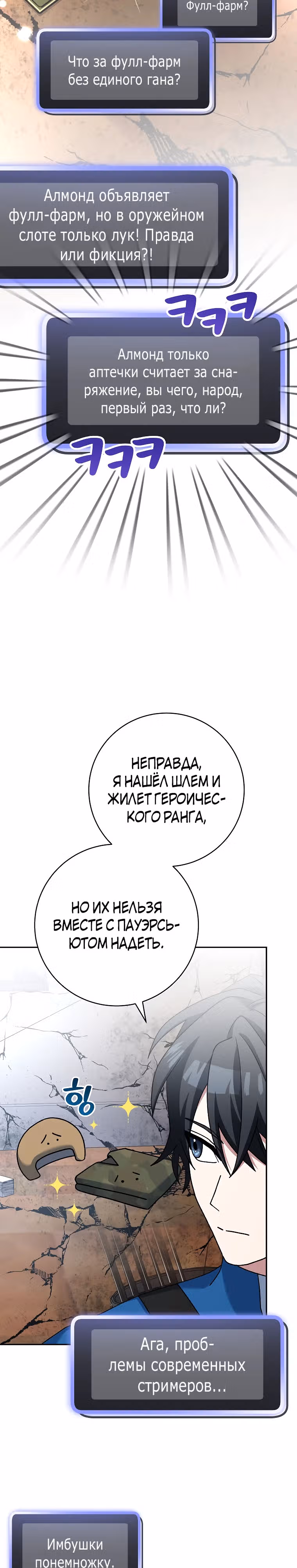 Стрим гениального лучника — Том 1 · Глава 63, страница 13