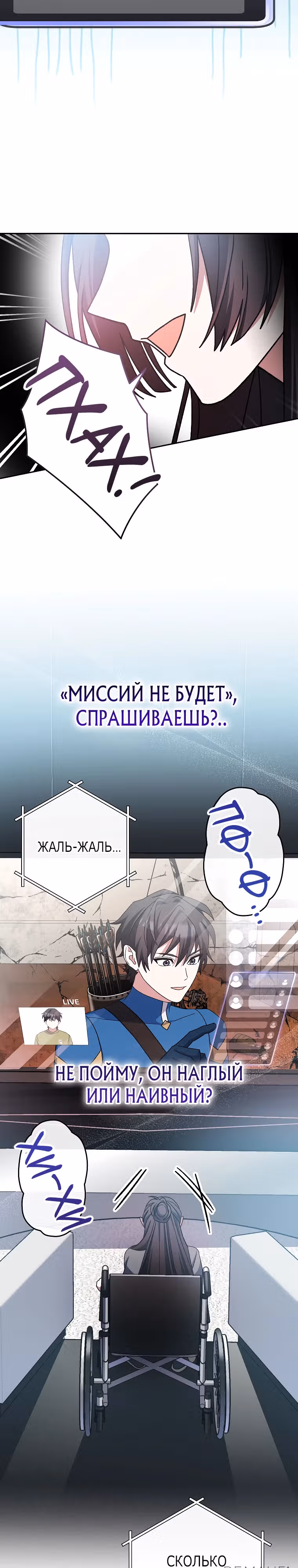 Стрим гениального лучника — Том 1 · Глава 63, страница 17