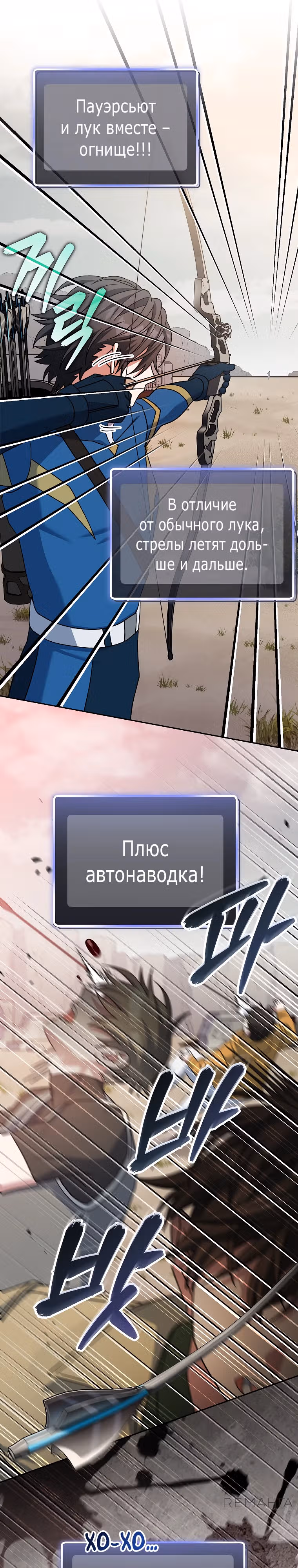 Стрим гениального лучника — Том 1 · Глава 63, страница 25