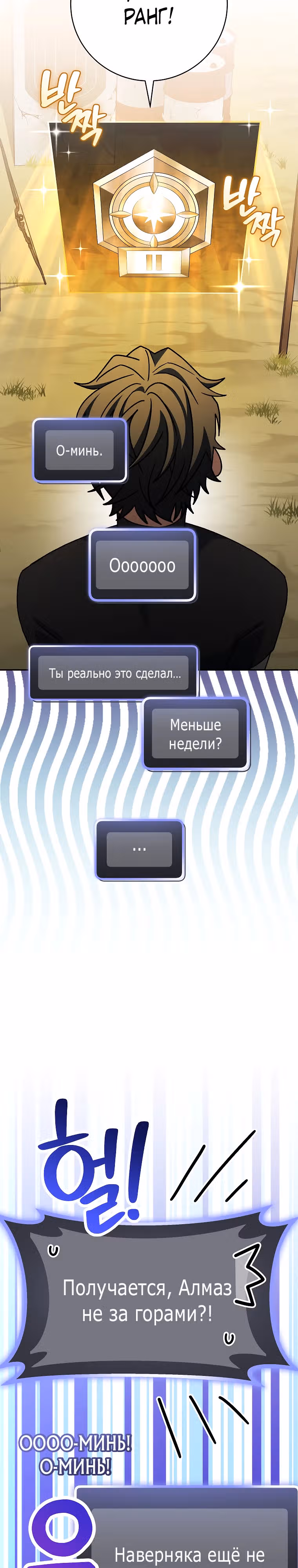 Стрим гениального лучника — Том 1 · Глава 63, страница 31