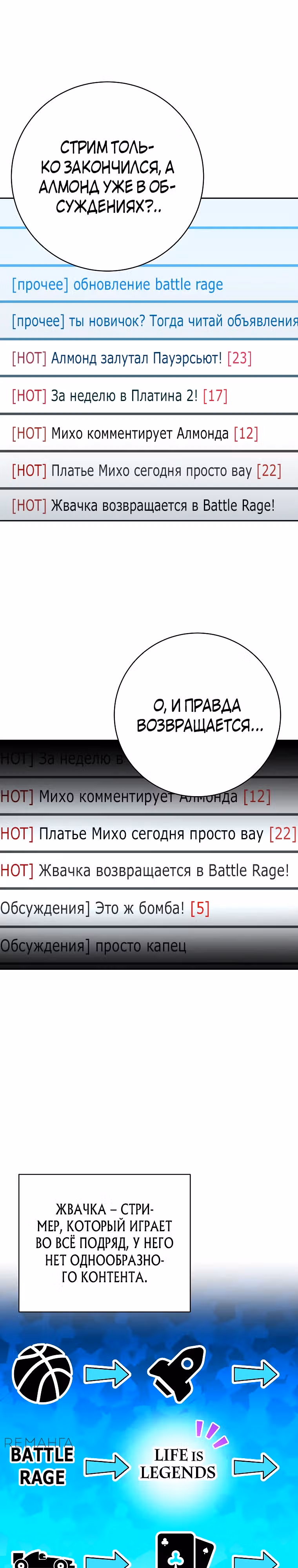 Стрим гениального лучника — Том 1 · Глава 63, страница 39