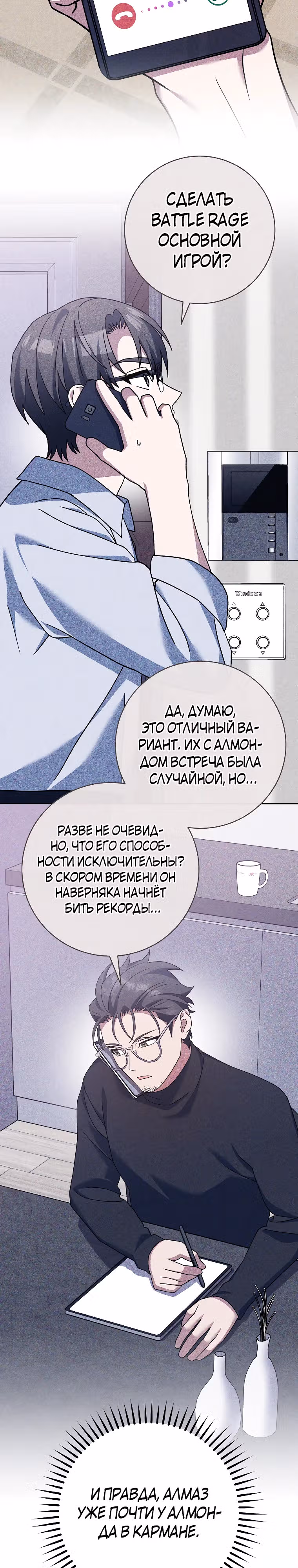 Стрим гениального лучника — Том 1 · Глава 63, страница 41