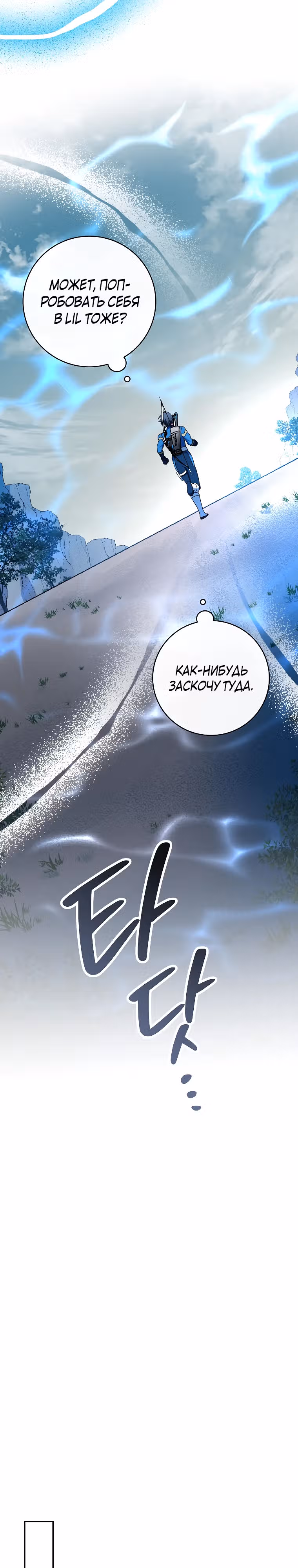 Стрим гениального лучника — Том 1 · Глава 63, страница 10