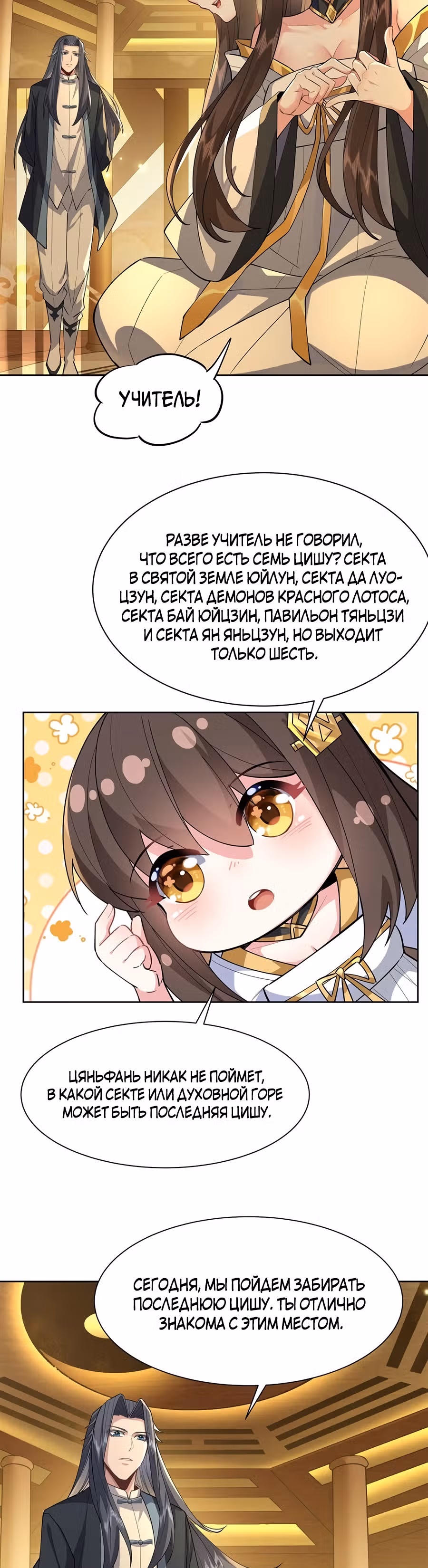 Мои ученицы - Будущие повелители небес — Том 1 · Глава 35, страница 3