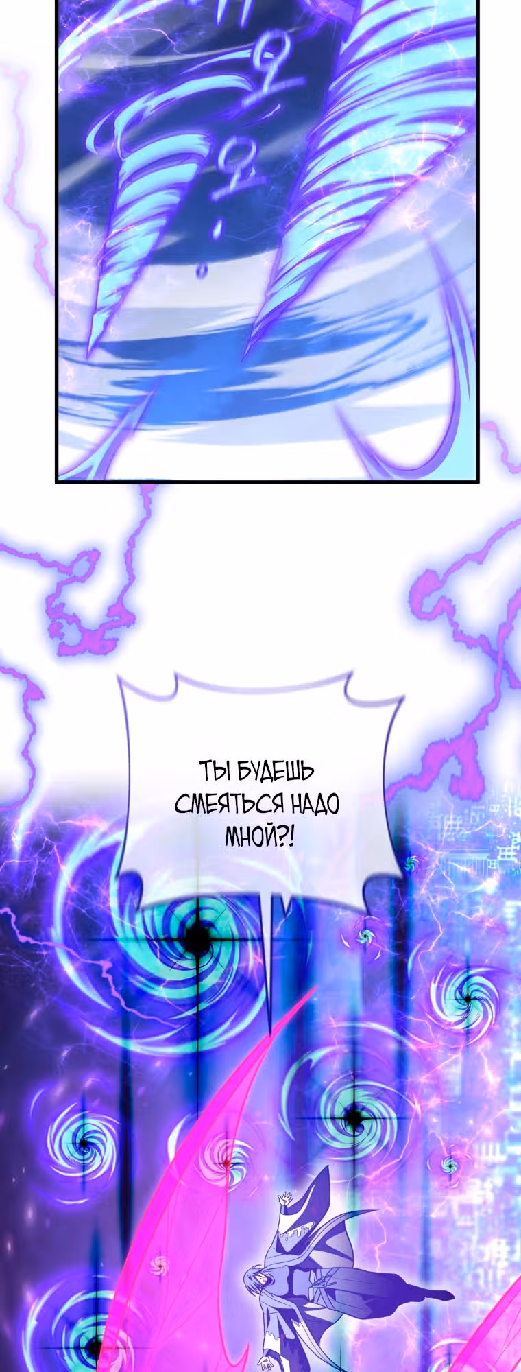 Игрок, который вернулся спустя 10 000 лет — Том 1 · Глава 86, страница 39