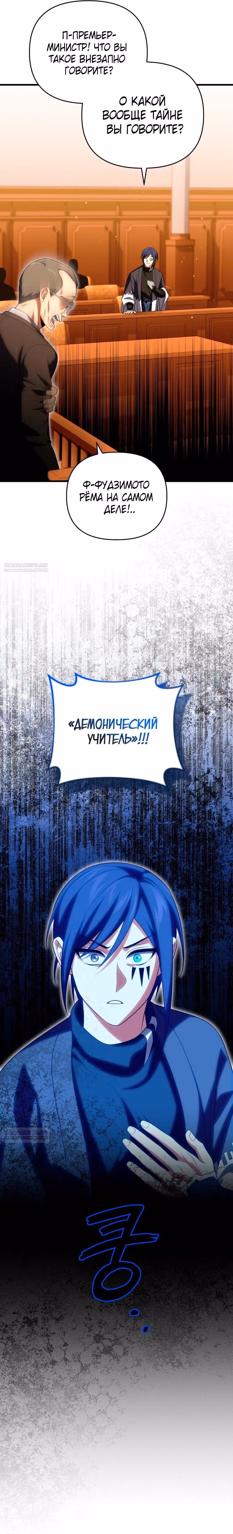 Игрок, который вернулся спустя 10 000 лет — Том 1 · Глава 85, страница 10