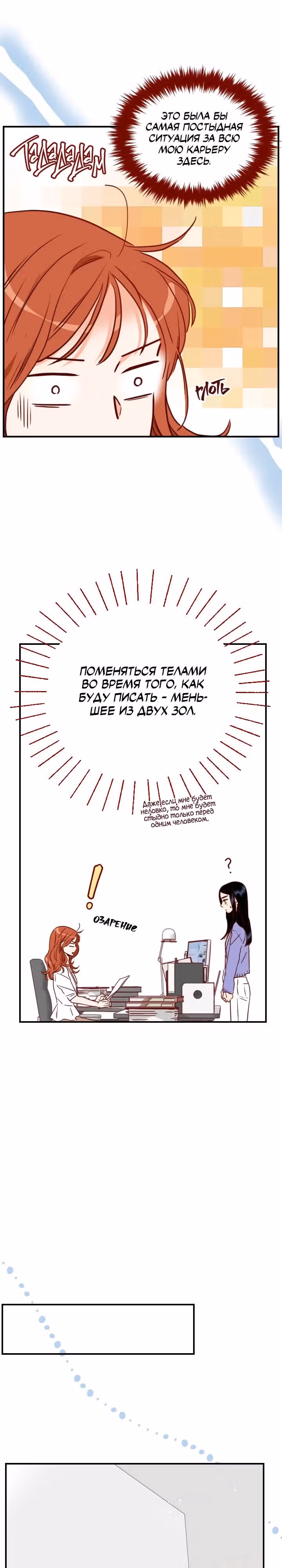 Час романтики — Том 1 · Глава 17, страница 6