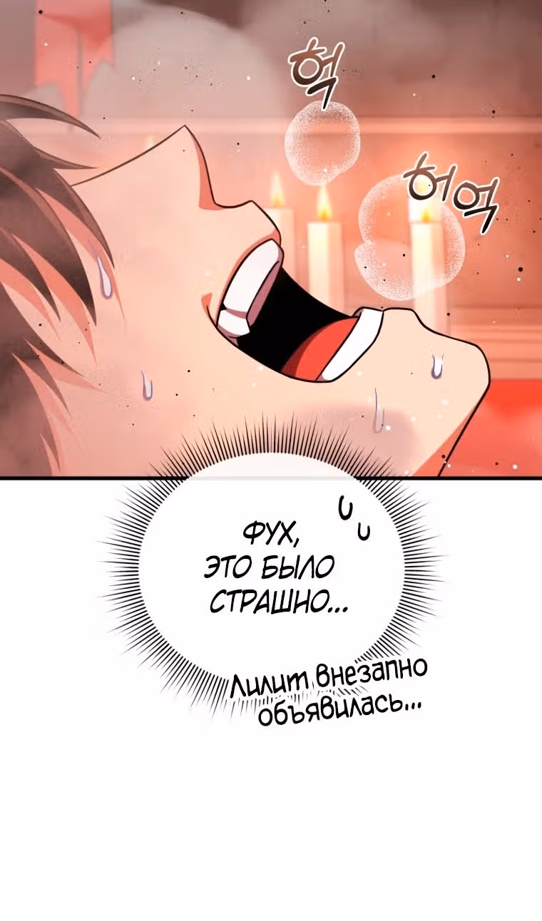 Игрок, который вернулся спустя 10 000 лет — Том 1 · Глава 84, страница 31