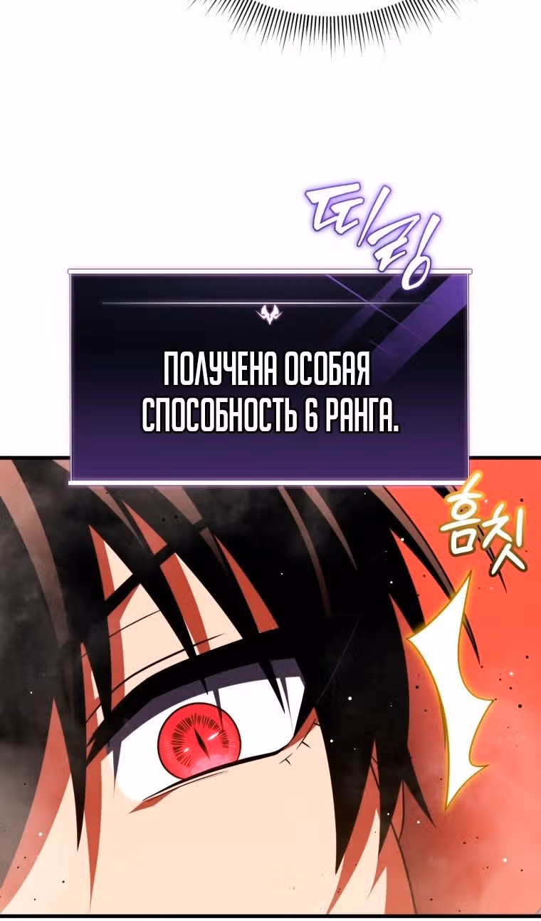 Игрок, который вернулся спустя 10 000 лет — Том 1 · Глава 84, страница 34