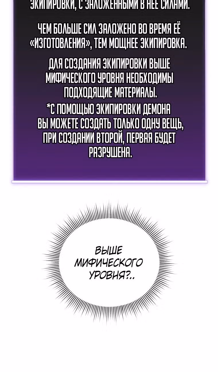 Игрок, который вернулся спустя 10 000 лет — Том 1 · Глава 84, страница 37