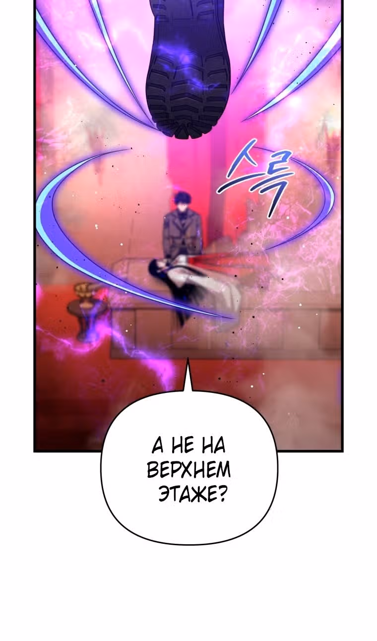 Игрок, который вернулся спустя 10 000 лет — Том 1 · Глава 84, страница 48