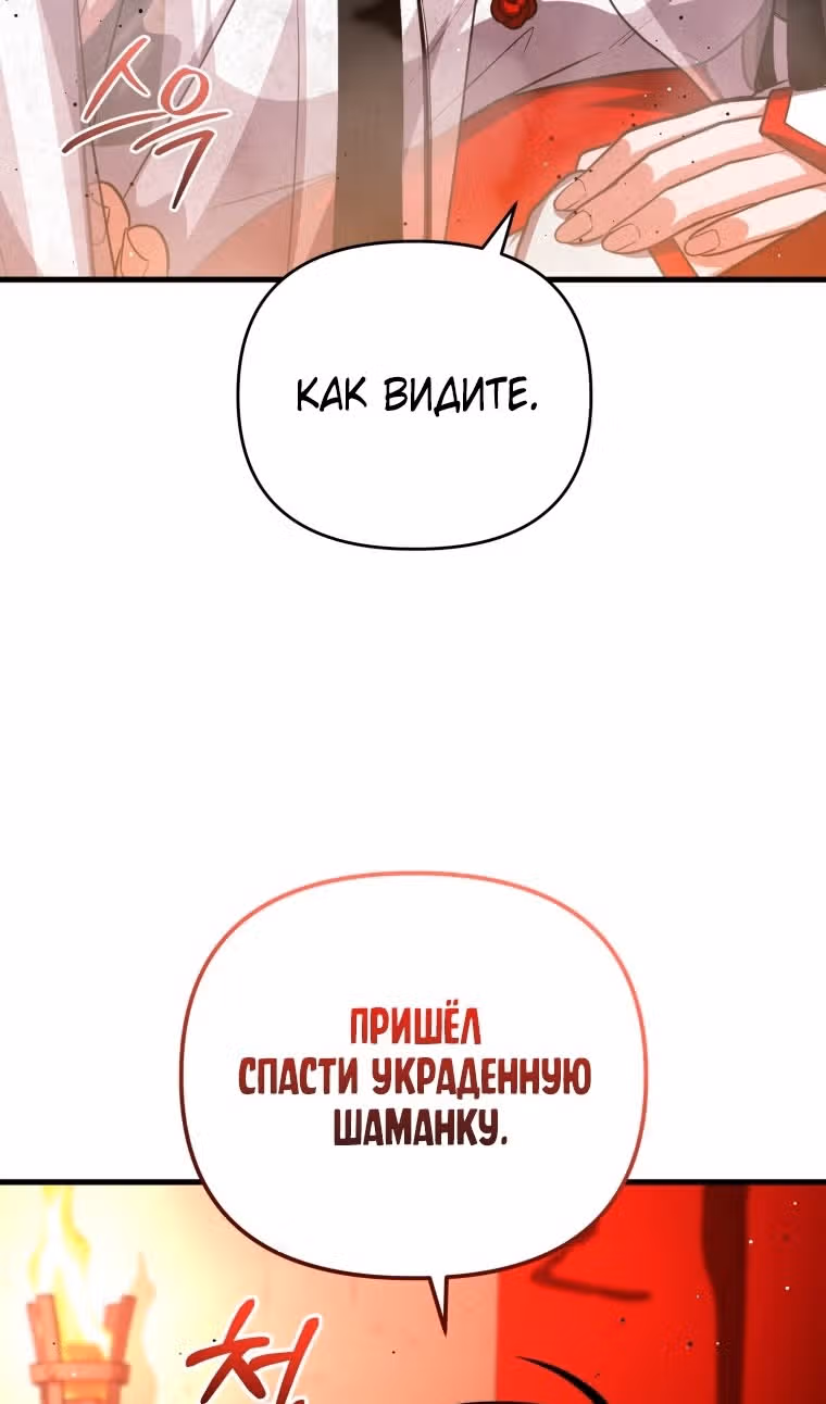 Игрок, который вернулся спустя 10 000 лет — Том 1 · Глава 84, страница 53