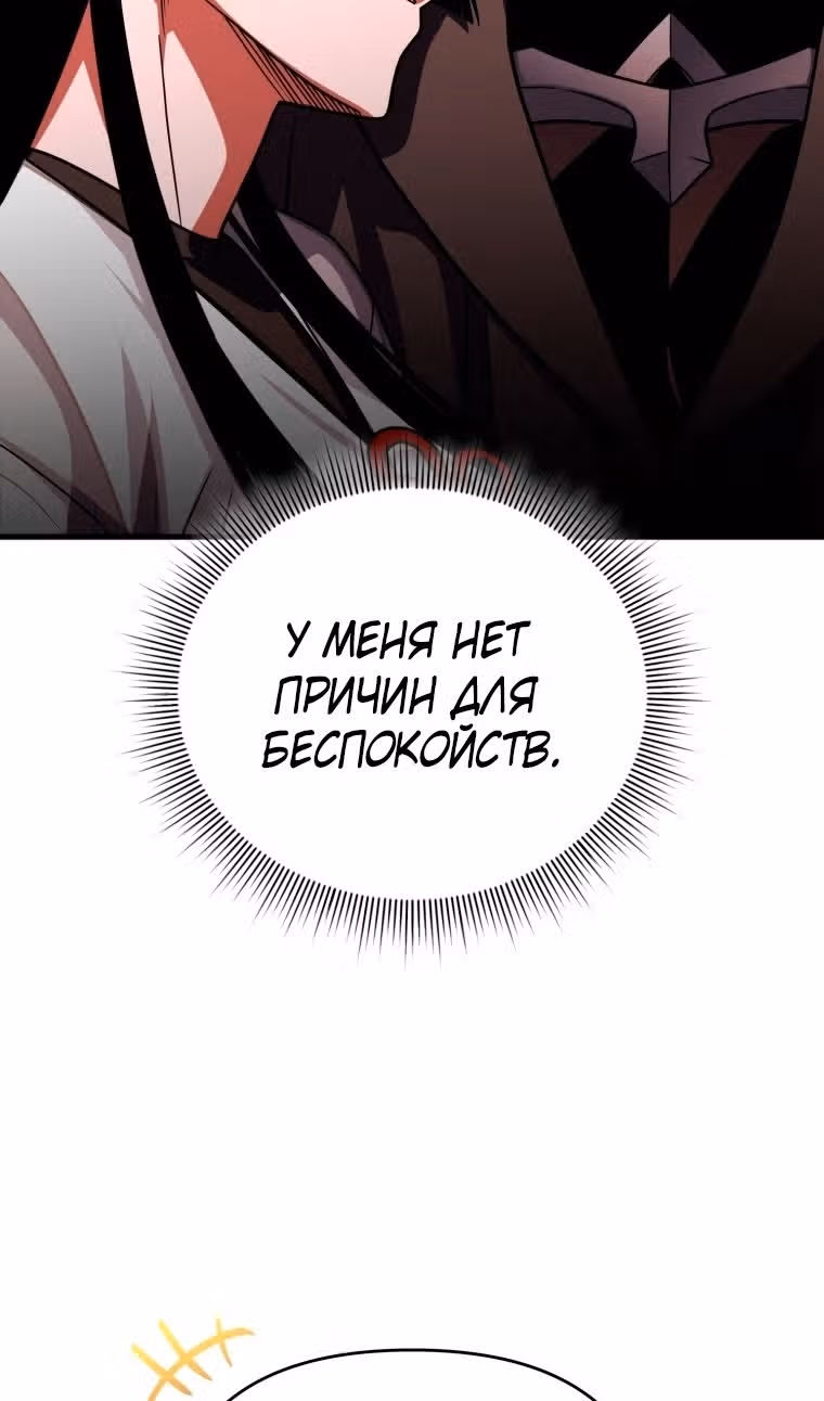 Игрок, который вернулся спустя 10 000 лет — Том 1 · Глава 84, страница 61