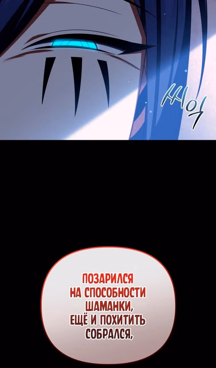 Игрок, который вернулся спустя 10 000 лет — Том 1 · Глава 84, страница 75