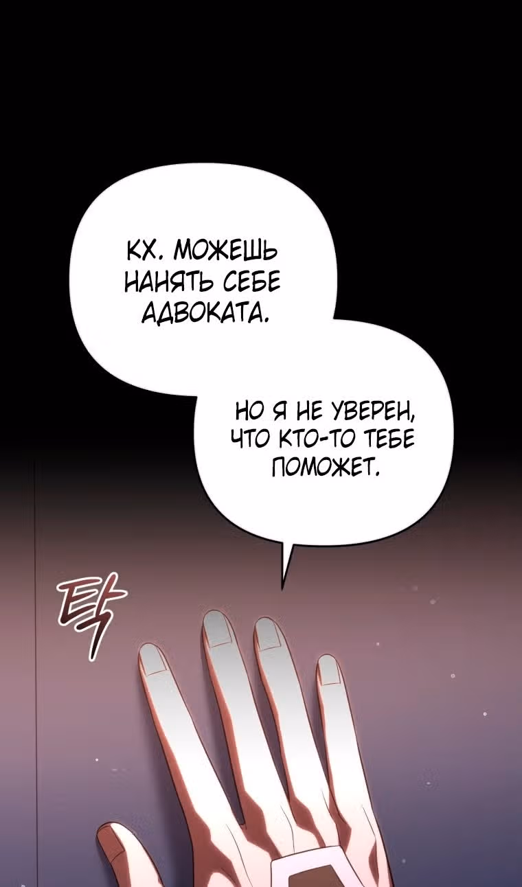 Игрок, который вернулся спустя 10 000 лет — Том 1 · Глава 84, страница 78
