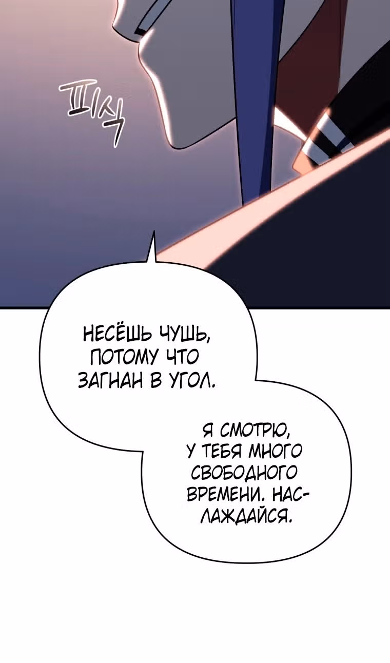 Игрок, который вернулся спустя 10 000 лет — Том 1 · Глава 84, страница 85