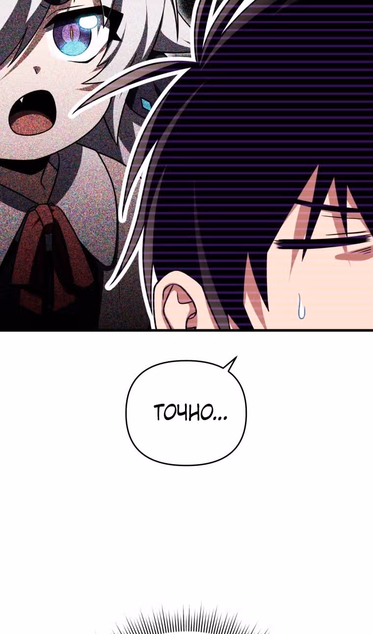 Игрок, который вернулся спустя 10 000 лет — Том 1 · Глава 84, страница 10