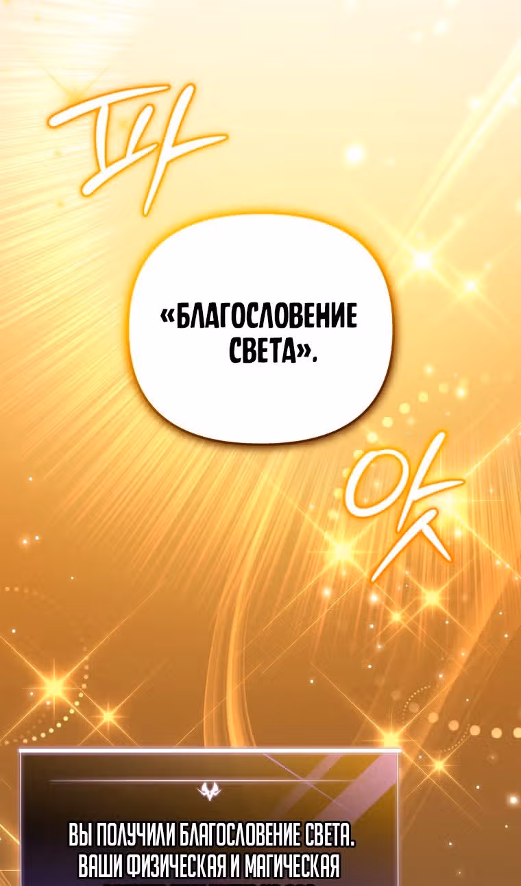 Игрок, который вернулся спустя 10 000 лет — Том 1 · Глава 82, страница 52