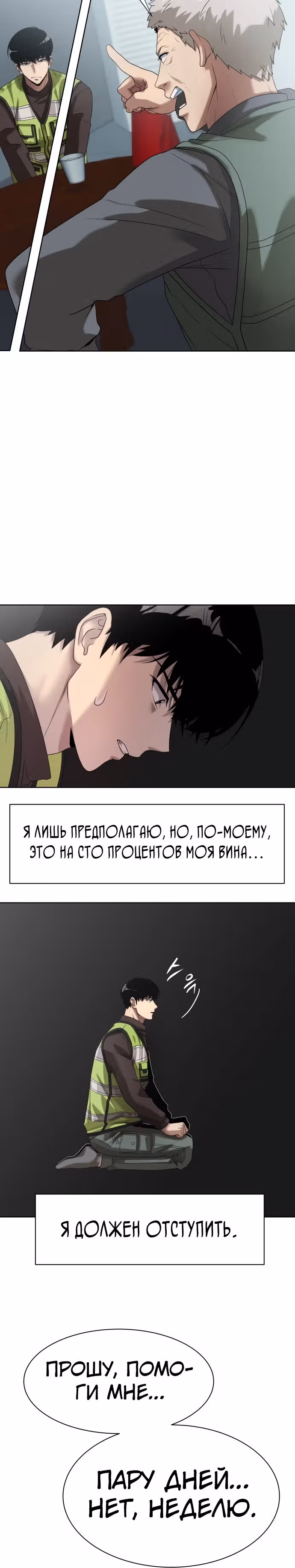 Лучший во всем — Том 1 · Глава 3, страница 12