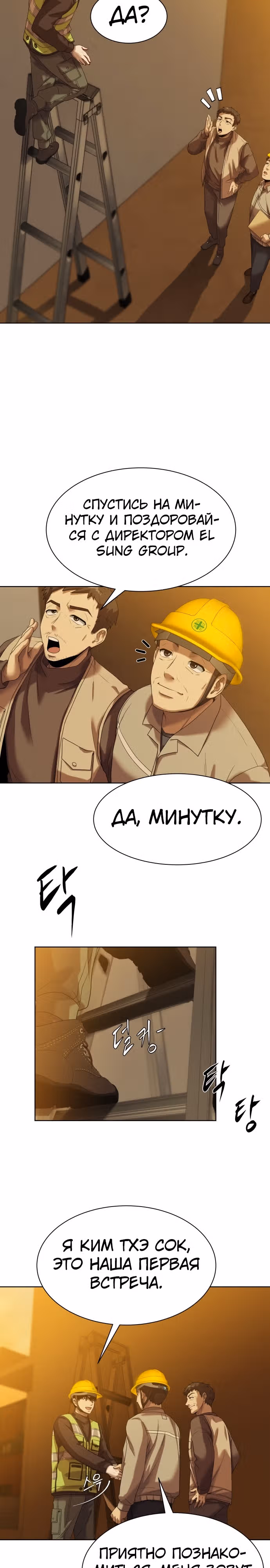 Лучший во всем — Том 1 · Глава 3, страница 16