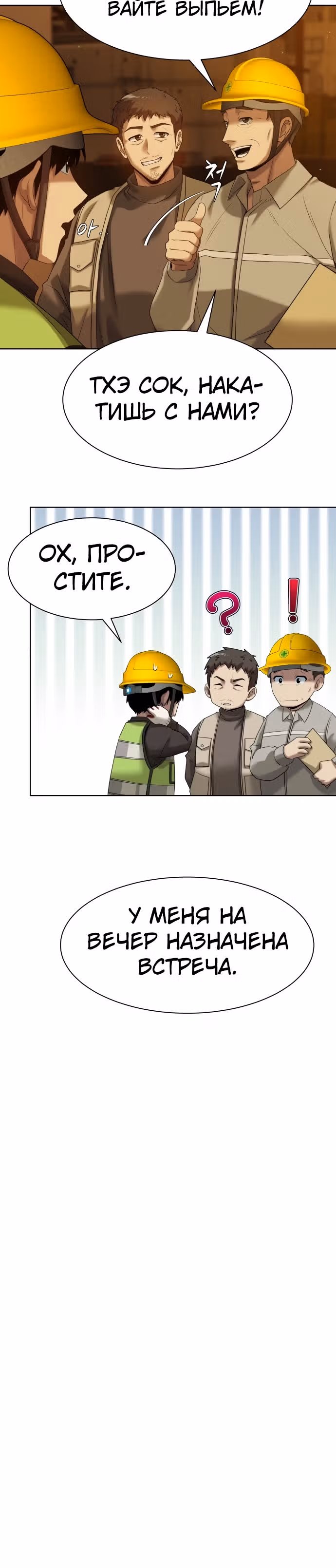 Лучший во всем — Том 1 · Глава 3, страница 18