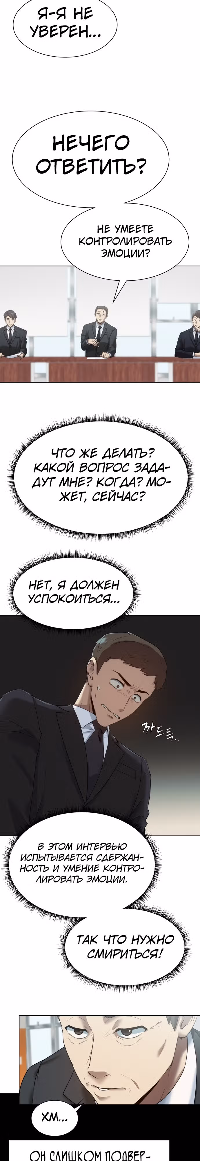 Лучший во всем — Том 1 · Глава 3, страница 26
